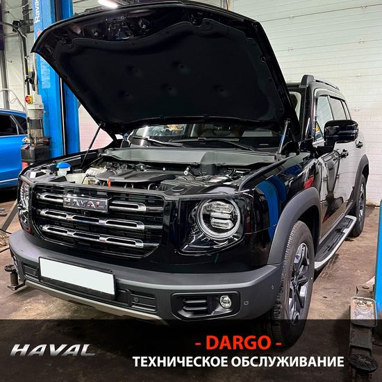 Haval Dargo в техцентре перед техническим обслуживанием